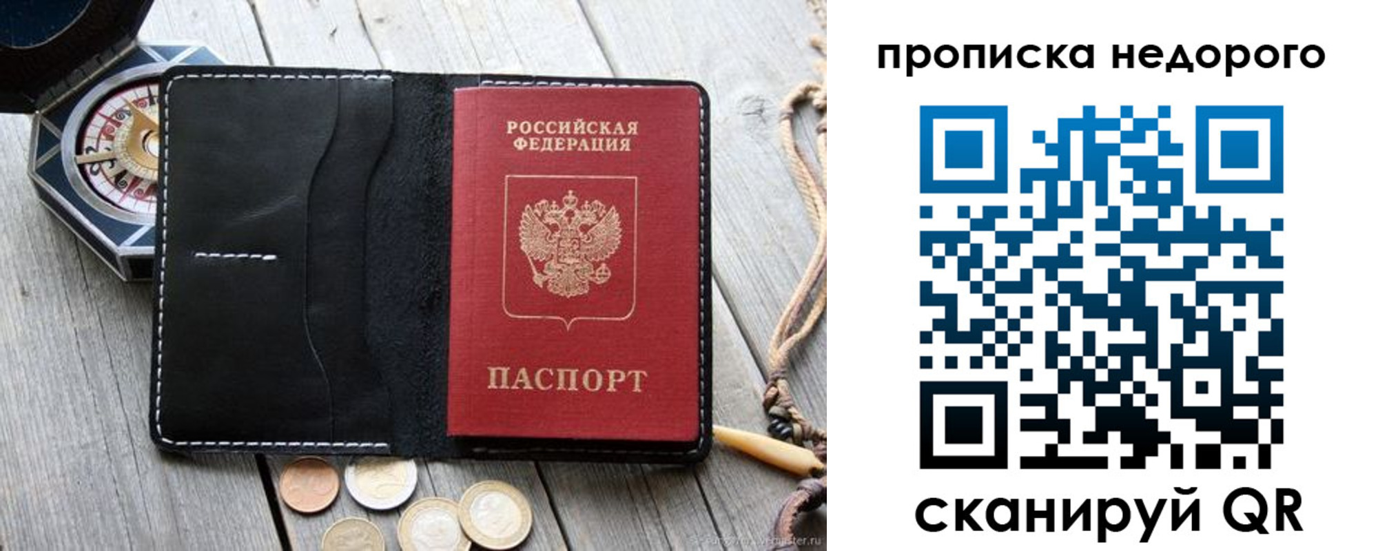 прописка гарантия в Заозёрном