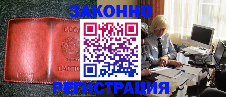 купить прописку в Заозёрном