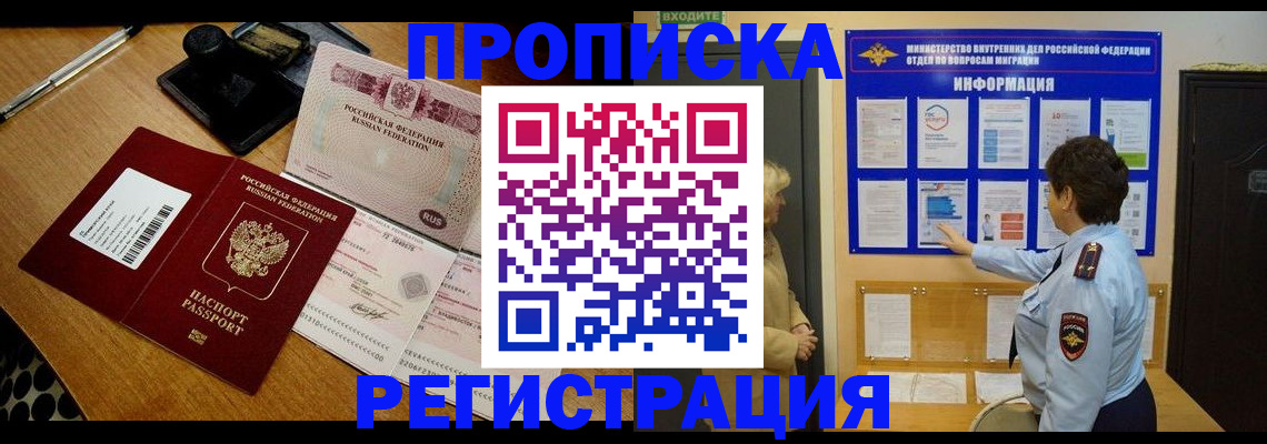 временная регистрация 2025 в Заозёрном