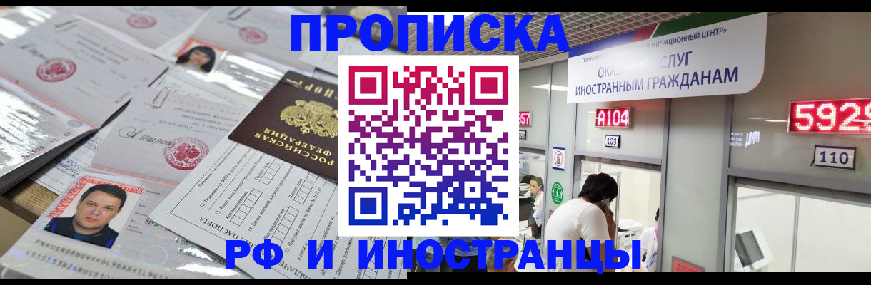 временная регистрация законно в Заозёрном